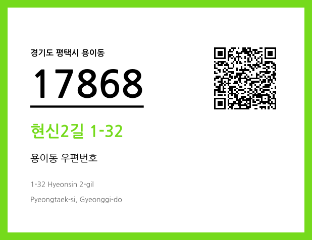 CC BY 4.0 우편주소 및 도로명주소 QR코드 이미지 CC BY 4.0
