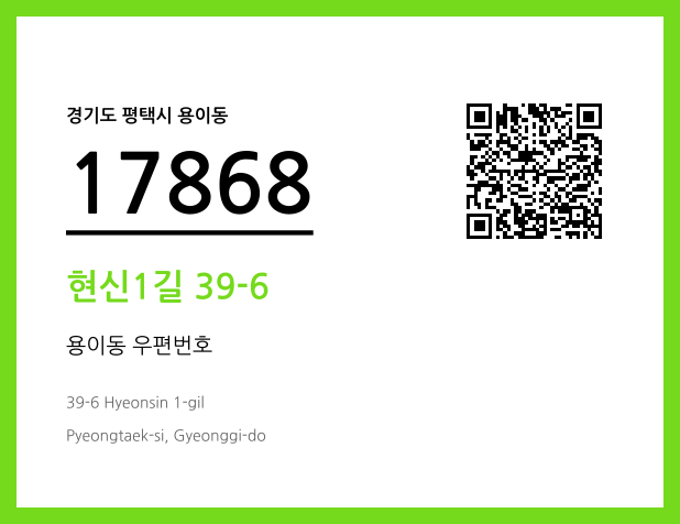 CC BY 4.0 우편주소 및 도로명주소 QR코드 이미지 CC BY 4.0