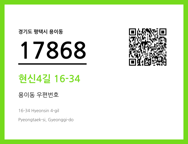 CC BY 4.0 우편주소 및 도로명주소 QR코드 이미지 CC BY 4.0