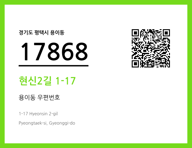 CC BY 4.0 우편주소 및 도로명주소 QR코드 이미지 CC BY 4.0