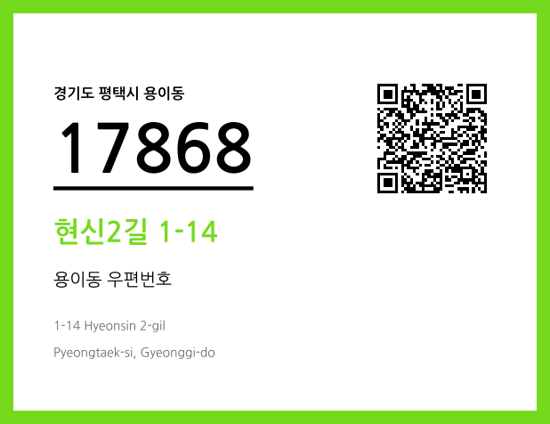 CC BY 4.0 우편주소 및 도로명주소 QR코드 이미지 CC BY 4.0