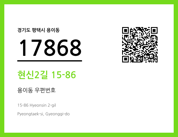 CC BY 4.0 우편주소 및 도로명주소 QR코드 이미지 CC BY 4.0