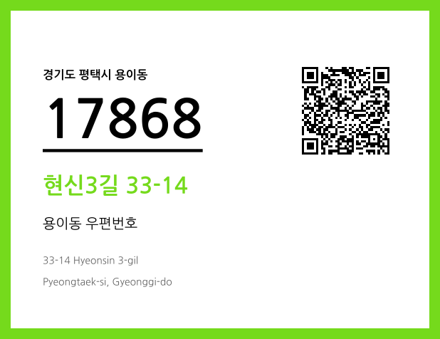 CC BY 4.0 우편주소 및 도로명주소 QR코드 이미지 CC BY 4.0