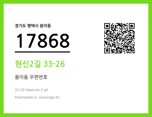 CC BY 4.0 우편주소 및 도로명주소 QR코드 이미지 CC BY 4.0