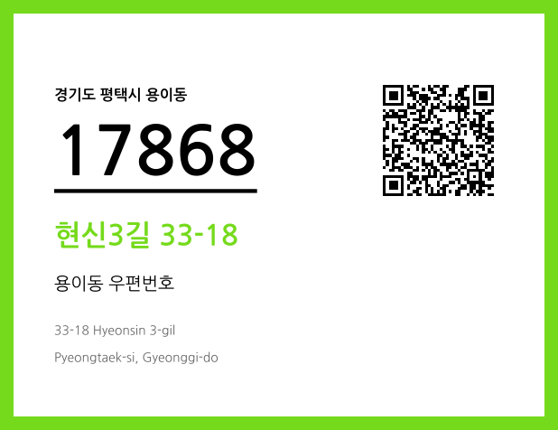 우편주소 및 도로명주소 QR코드 이미지 CC BY 4.0