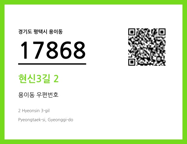 CC BY 4.0 우편주소 및 도로명주소 QR코드 이미지 CC BY 4.0