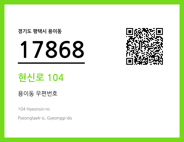 CC BY 4.0 우편주소 및 도로명주소 QR코드 이미지 CC BY 4.0