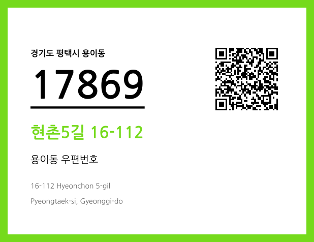 CC BY 4.0 우편주소 및 도로명주소 QR코드 이미지 CC BY 4.0