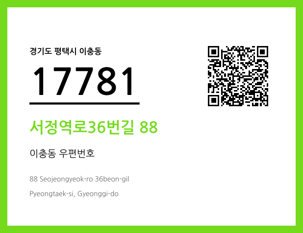 우편주소 및 도로명주소 QR코드 이미지 CC BY 4.0