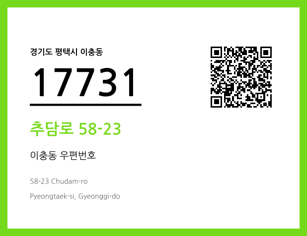 CC BY 4.0 우편주소 및 도로명주소 QR코드 이미지 CC BY 4.0