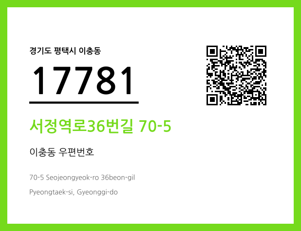 우편주소 및 도로명주소 QR코드 이미지 CC BY 4.0