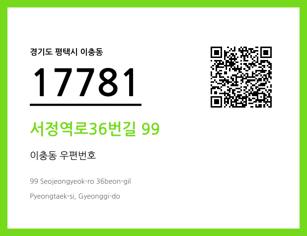 우편주소 및 도로명주소 QR코드 이미지 CC BY 4.0