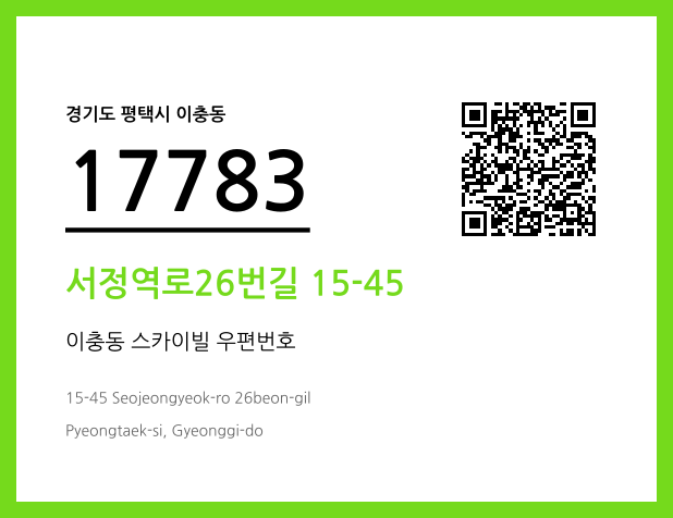우편주소 및 도로명주소 QR코드 이미지 CC BY 4.0