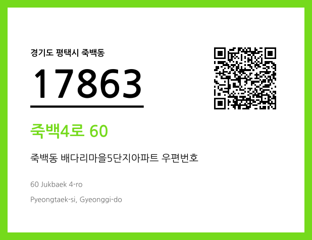우편주소 및 도로명주소 QR코드 이미지 CC BY 4.0