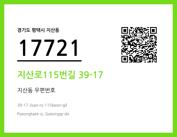 우편주소 및 도로명주소 QR코드 이미지 CC BY 4.0