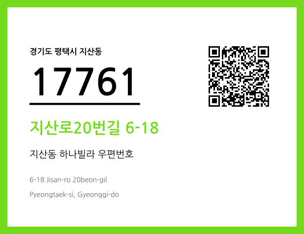 CC BY 4.0 우편주소 및 도로명주소 QR코드 이미지 CC BY 4.0