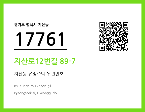 CC BY 4.0 우편주소 및 도로명주소 QR코드 이미지 CC BY 4.0