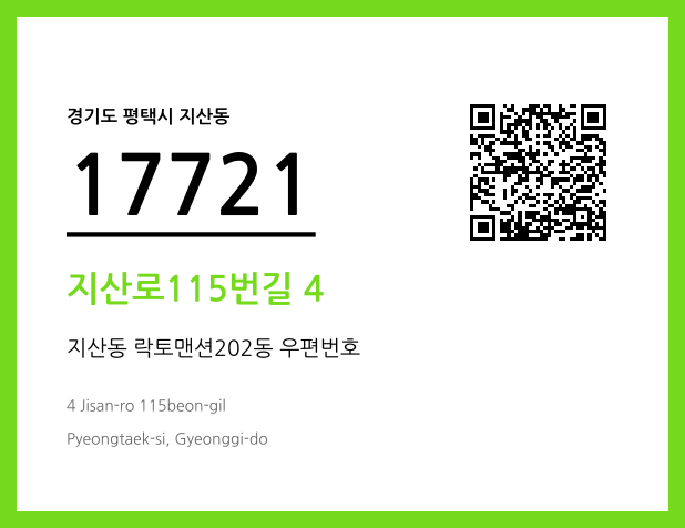 CC BY 4.0 우편주소 및 도로명주소 QR코드 이미지 CC BY 4.0