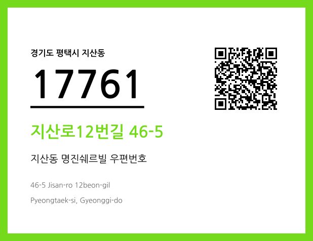 CC BY 4.0 우편주소 및 도로명주소 QR코드 이미지 CC BY 4.0