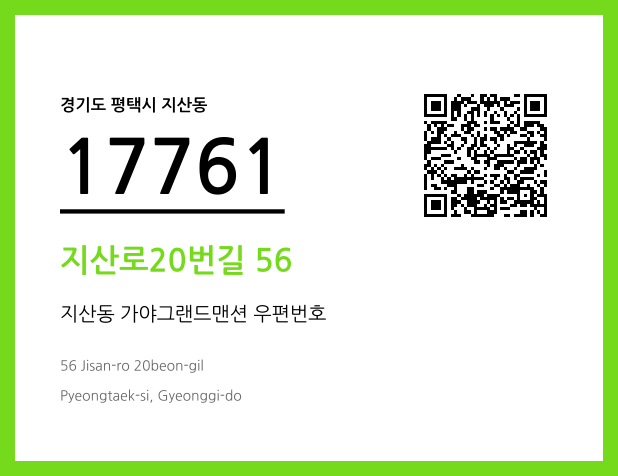 CC BY 4.0 우편주소 및 도로명주소 QR코드 이미지 CC BY 4.0