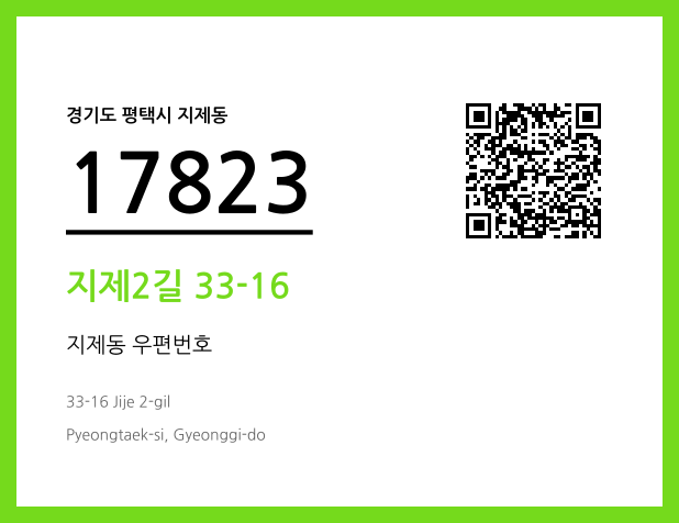 CC BY 4.0 우편주소 및 도로명주소 QR코드 이미지 CC BY 4.0