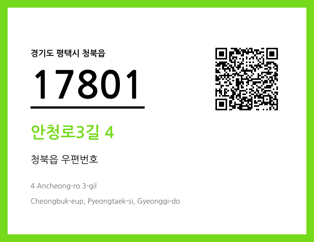 CC BY 4.0 우편주소 및 도로명주소 QR코드 이미지 CC BY 4.0