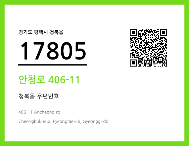 CC BY 4.0 우편주소 및 도로명주소 QR코드 이미지 CC BY 4.0