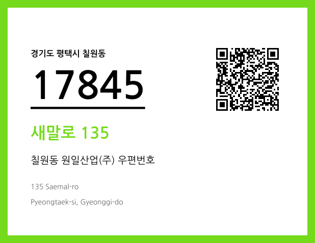 우편주소 및 도로명주소 QR코드 이미지 CC BY 4.0