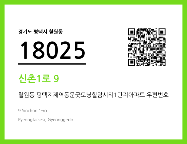 우편주소 및 도로명주소 QR코드 이미지 CC BY 4.0
