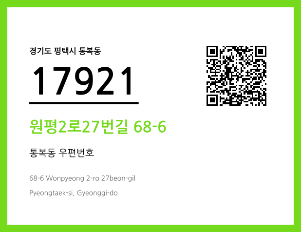 CC BY 4.0 우편주소 및 도로명주소 QR코드 이미지 CC BY 4.0