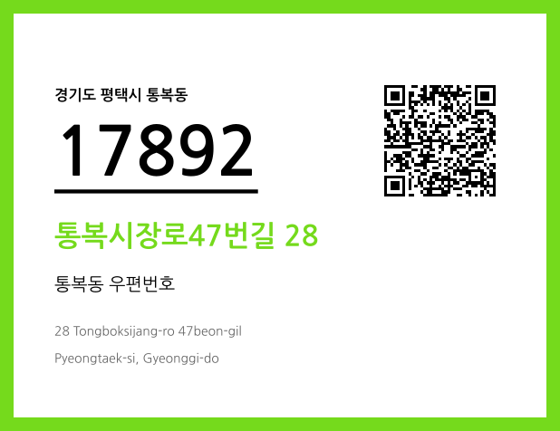 CC BY 4.0 우편주소 및 도로명주소 QR코드 이미지 CC BY 4.0