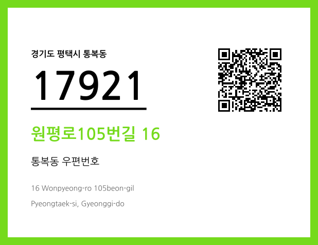 CC BY 4.0 우편주소 및 도로명주소 QR코드 이미지 CC BY 4.0
