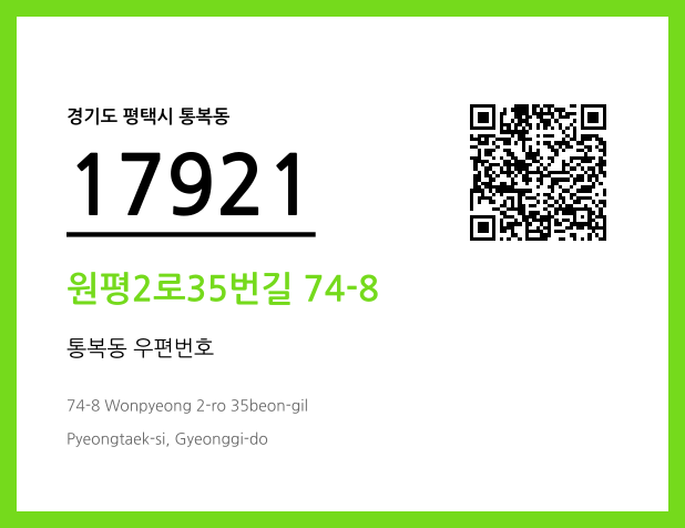 CC BY 4.0 우편주소 및 도로명주소 QR코드 이미지 CC BY 4.0
