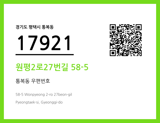 CC BY 4.0 우편주소 및 도로명주소 QR코드 이미지 CC BY 4.0
