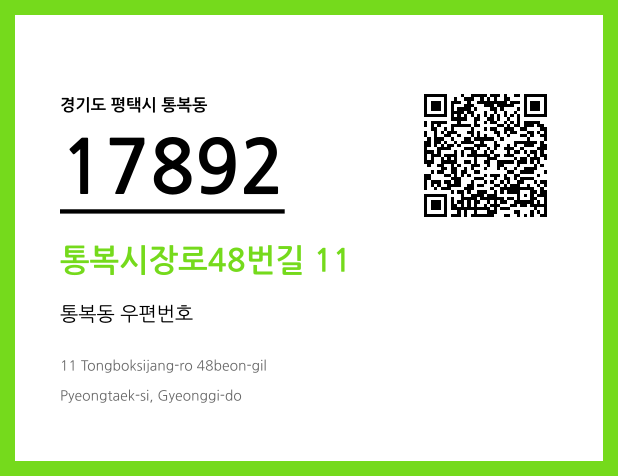 CC BY 4.0 우편주소 및 도로명주소 QR코드 이미지 CC BY 4.0