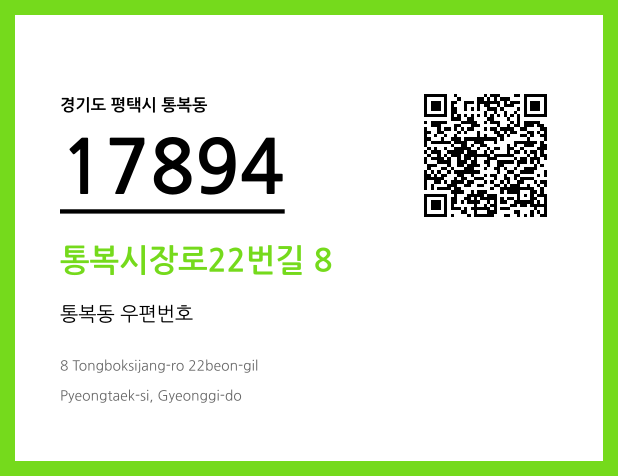 CC BY 4.0 우편주소 및 도로명주소 QR코드 이미지 CC BY 4.0