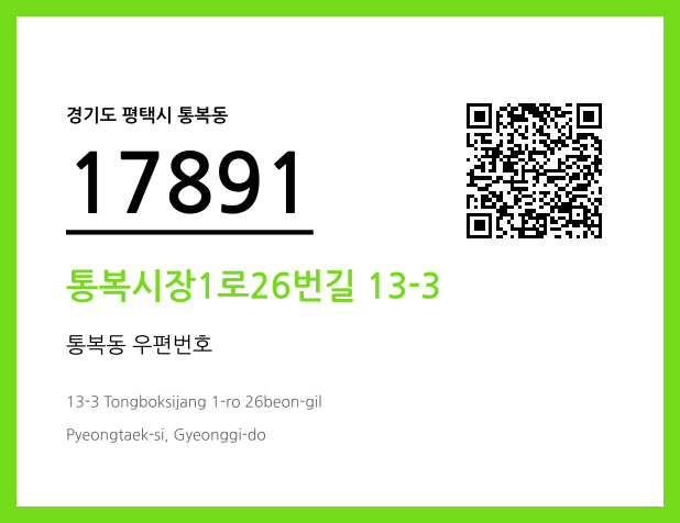 CC BY 4.0 우편주소 및 도로명주소 QR코드 이미지 CC BY 4.0