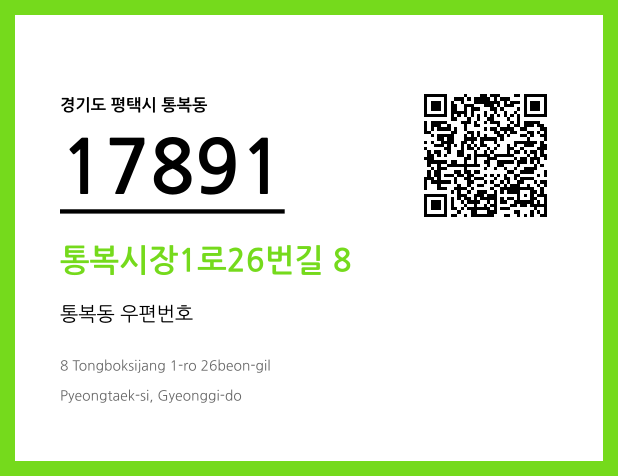 CC BY 4.0 우편주소 및 도로명주소 QR코드 이미지 CC BY 4.0