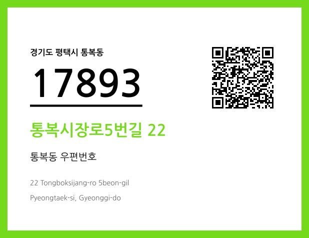 CC BY 4.0 우편주소 및 도로명주소 QR코드 이미지 CC BY 4.0