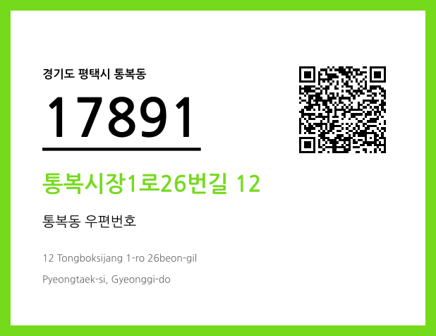 CC BY 4.0 우편주소 및 도로명주소 QR코드 이미지 CC BY 4.0