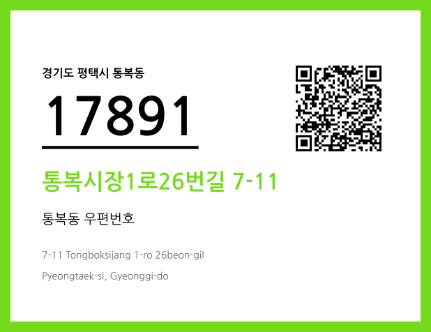 CC BY 4.0 우편주소 및 도로명주소 QR코드 이미지 CC BY 4.0