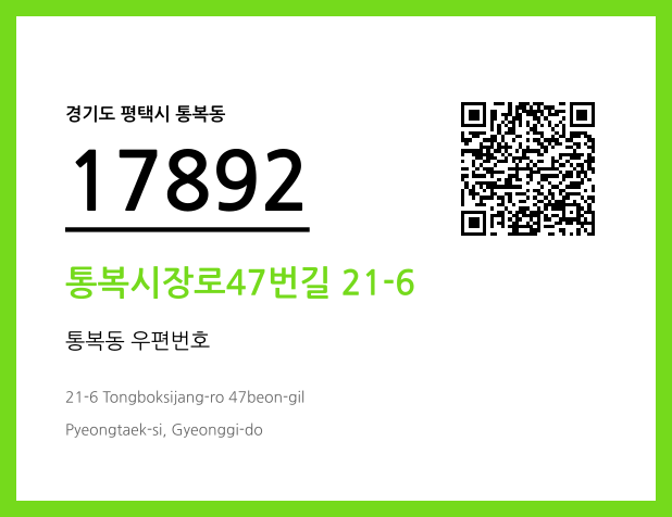 우편주소 및 도로명주소 QR코드 이미지 CC BY 4.0