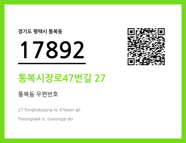 CC BY 4.0 우편주소 및 도로명주소 QR코드 이미지 CC BY 4.0