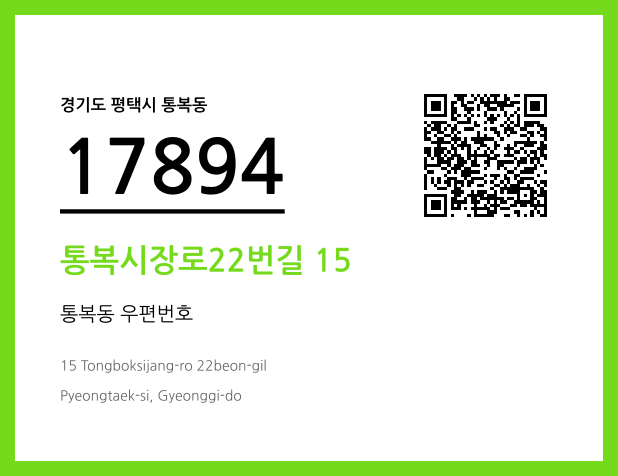 CC BY 4.0 우편주소 및 도로명주소 QR코드 이미지 CC BY 4.0