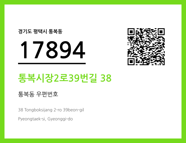 CC BY 4.0 우편주소 및 도로명주소 QR코드 이미지 CC BY 4.0