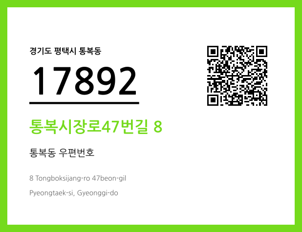 CC BY 4.0 우편주소 및 도로명주소 QR코드 이미지 CC BY 4.0