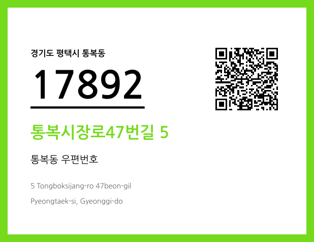 CC BY 4.0 우편주소 및 도로명주소 QR코드 이미지 CC BY 4.0
