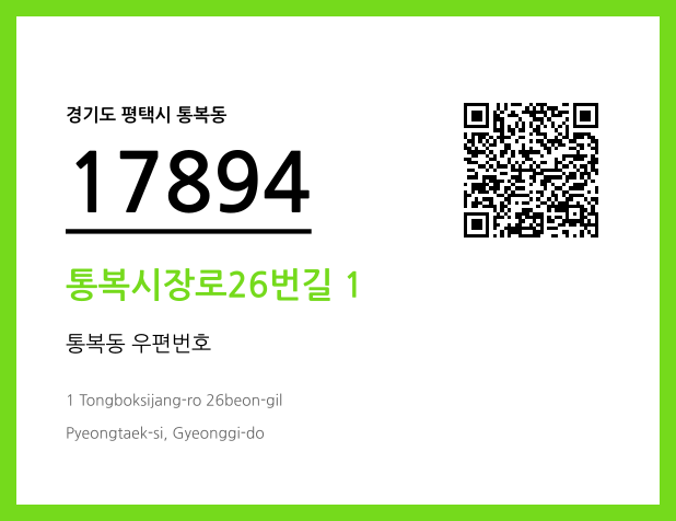 CC BY 4.0 우편주소 및 도로명주소 QR코드 이미지 CC BY 4.0