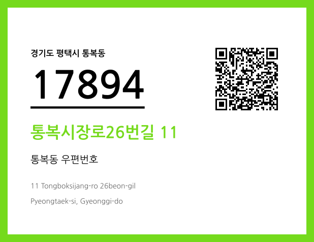 CC BY 4.0 우편주소 및 도로명주소 QR코드 이미지 CC BY 4.0