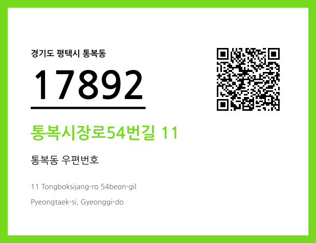 CC BY 4.0 우편주소 및 도로명주소 QR코드 이미지 CC BY 4.0